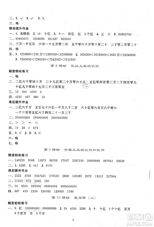 人民教育出版社2021同步轻松练习四年级数学上册人教版答案