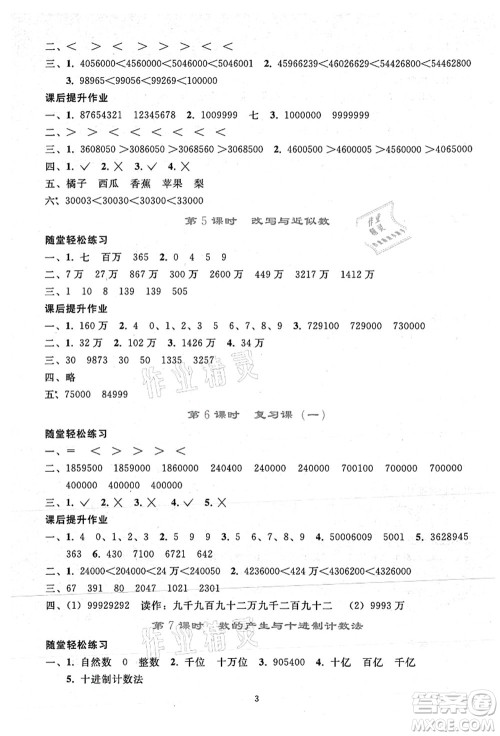 人民教育出版社2021同步轻松练习四年级数学上册人教版答案 人民教育出版社2021同步轻松练习四年级数学上册人教版答案