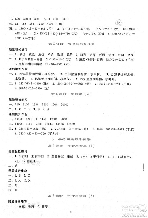 人民教育出版社2021同步轻松练习四年级数学上册人教版答案 人民教育出版社2021同步轻松练习四年级数学上册人教版答案