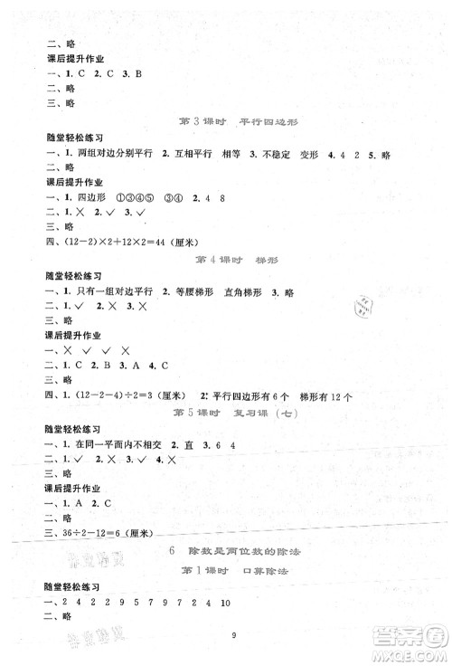 人民教育出版社2021同步轻松练习四年级数学上册人教版答案