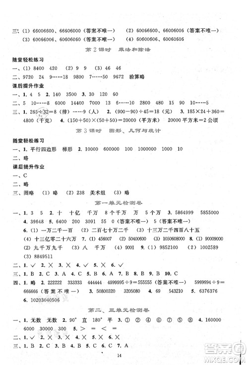 人民教育出版社2021同步轻松练习四年级数学上册人教版答案