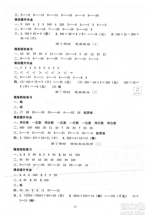 人民教育出版社2021同步轻松练习四年级数学上册人教版答案