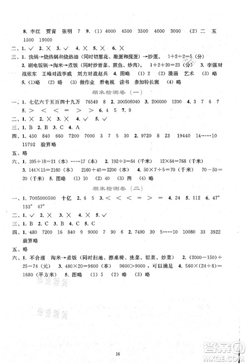 人民教育出版社2021同步轻松练习四年级数学上册人教版答案