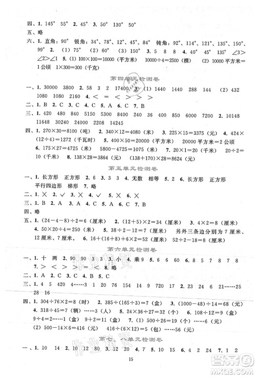 人民教育出版社2021同步轻松练习四年级数学上册人教版答案