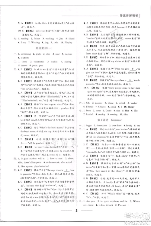 云南美术出版社2021秋季亮点给力提优课时作业本七年级上册英语通用版参考答案