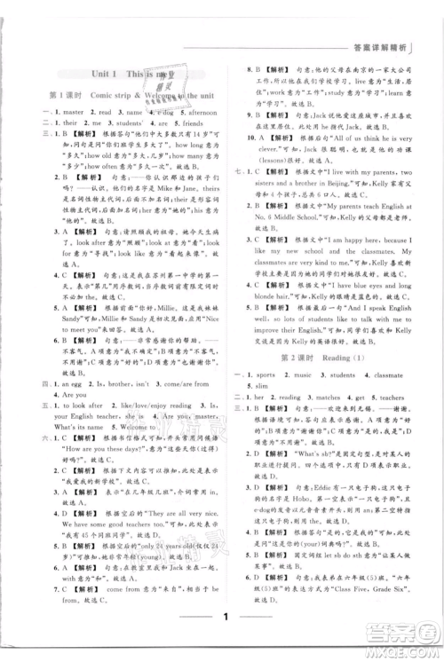 云南美术出版社2021秋季亮点给力提优课时作业本七年级上册英语通用版参考答案