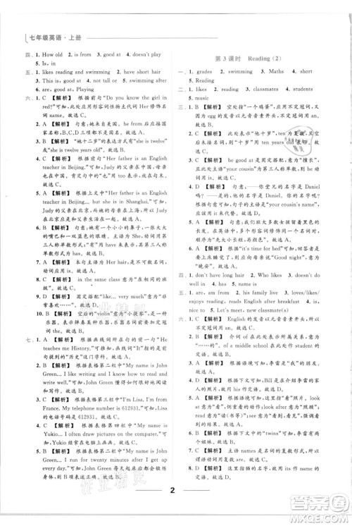 云南美术出版社2021秋季亮点给力提优课时作业本七年级上册英语通用版参考答案