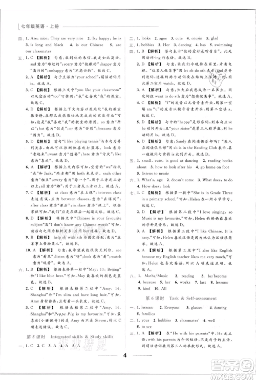 云南美术出版社2021秋季亮点给力提优课时作业本七年级上册英语通用版参考答案