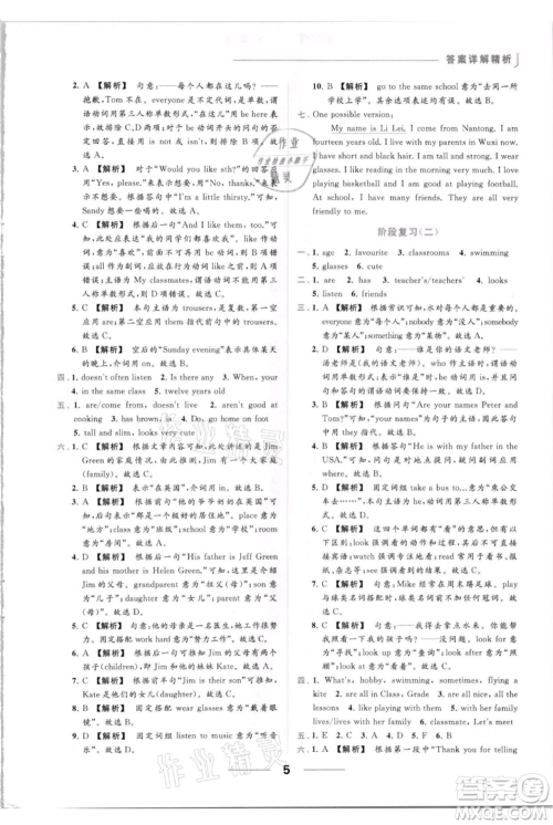 云南美术出版社2021秋季亮点给力提优课时作业本七年级上册英语通用版参考答案