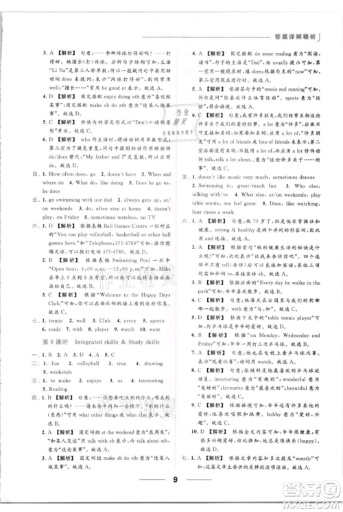 云南美术出版社2021秋季亮点给力提优课时作业本七年级上册英语通用版参考答案