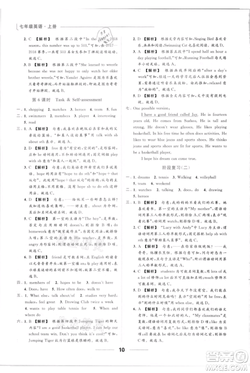 云南美术出版社2021秋季亮点给力提优课时作业本七年级上册英语通用版参考答案