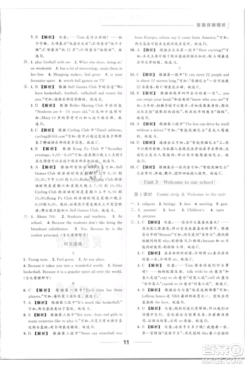 云南美术出版社2021秋季亮点给力提优课时作业本七年级上册英语通用版参考答案