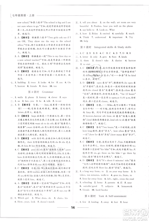 云南美术出版社2021秋季亮点给力提优课时作业本七年级上册英语通用版参考答案