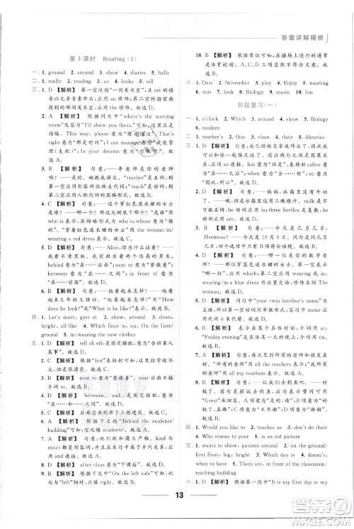 云南美术出版社2021秋季亮点给力提优课时作业本七年级上册英语通用版参考答案