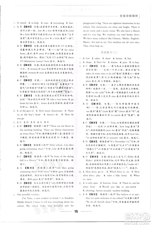 云南美术出版社2021秋季亮点给力提优课时作业本七年级上册英语通用版参考答案