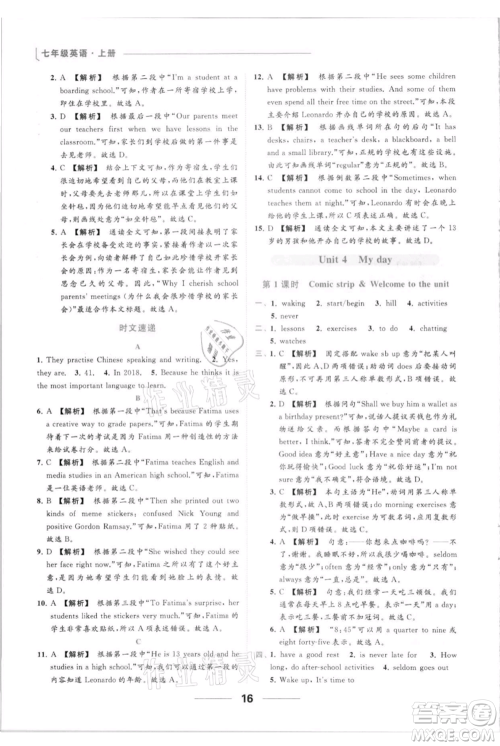 云南美术出版社2021秋季亮点给力提优课时作业本七年级上册英语通用版参考答案