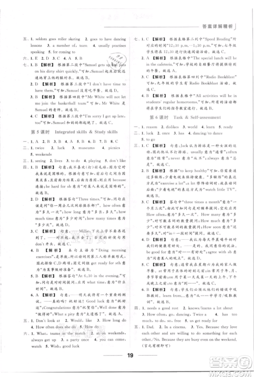 云南美术出版社2021秋季亮点给力提优课时作业本七年级上册英语通用版参考答案