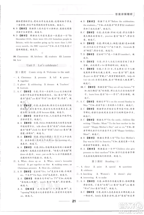 云南美术出版社2021秋季亮点给力提优课时作业本七年级上册英语通用版参考答案
