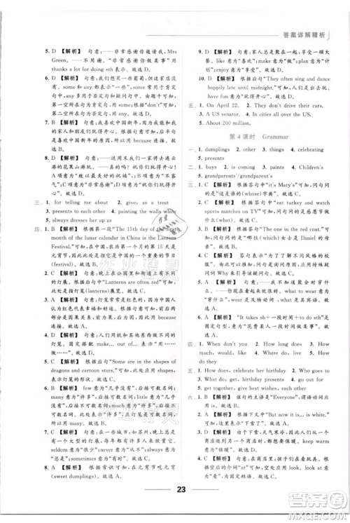 云南美术出版社2021秋季亮点给力提优课时作业本七年级上册英语通用版参考答案