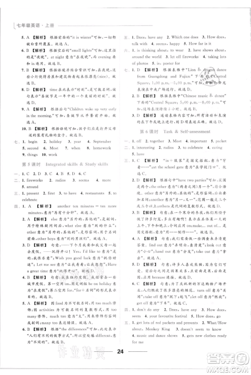 云南美术出版社2021秋季亮点给力提优课时作业本七年级上册英语通用版参考答案