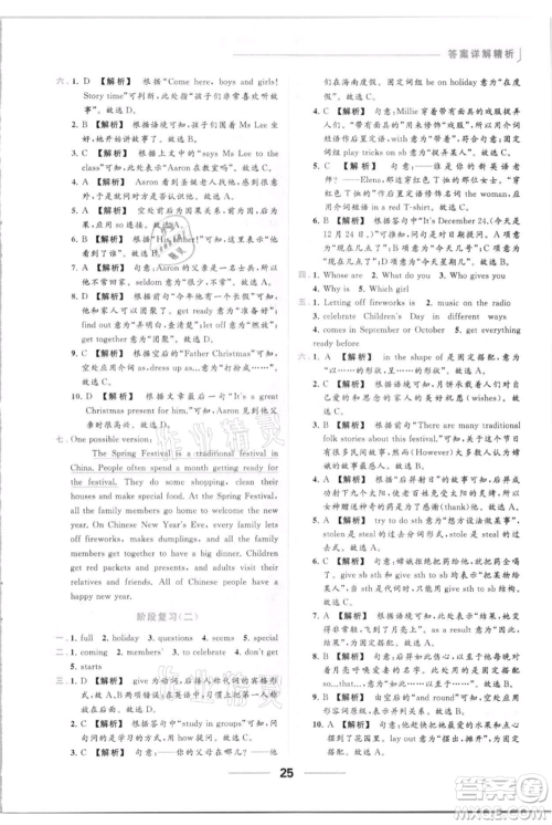 云南美术出版社2021秋季亮点给力提优课时作业本七年级上册英语通用版参考答案