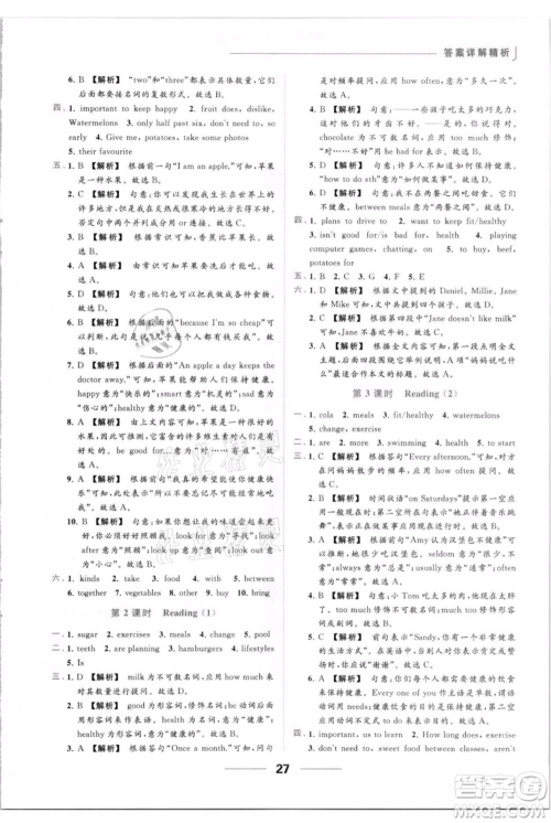 云南美术出版社2021秋季亮点给力提优课时作业本七年级上册英语通用版参考答案