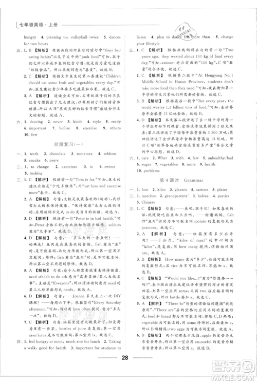 云南美术出版社2021秋季亮点给力提优课时作业本七年级上册英语通用版参考答案
