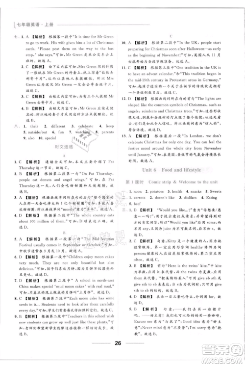 云南美术出版社2021秋季亮点给力提优课时作业本七年级上册英语通用版参考答案