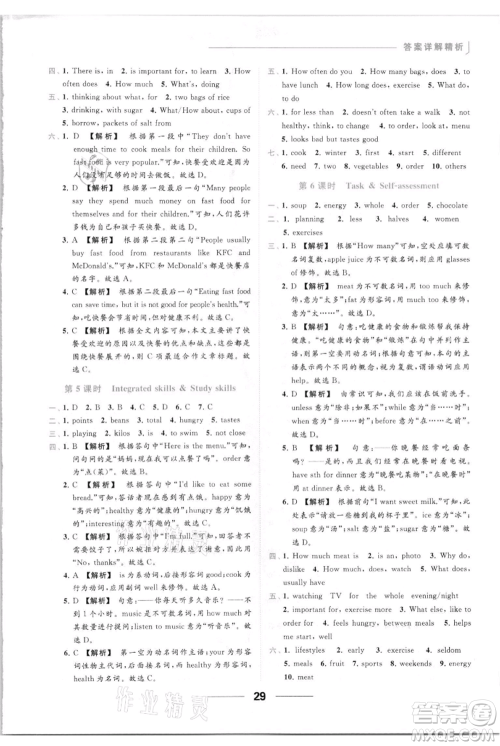 云南美术出版社2021秋季亮点给力提优课时作业本七年级上册英语通用版参考答案