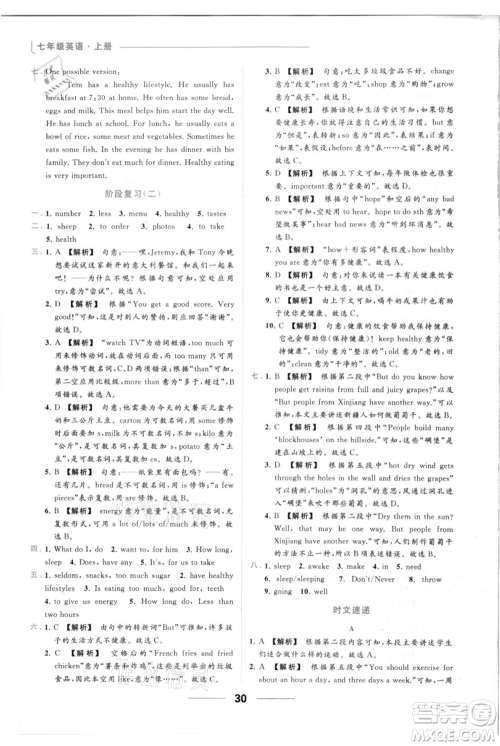 云南美术出版社2021秋季亮点给力提优课时作业本七年级上册英语通用版参考答案