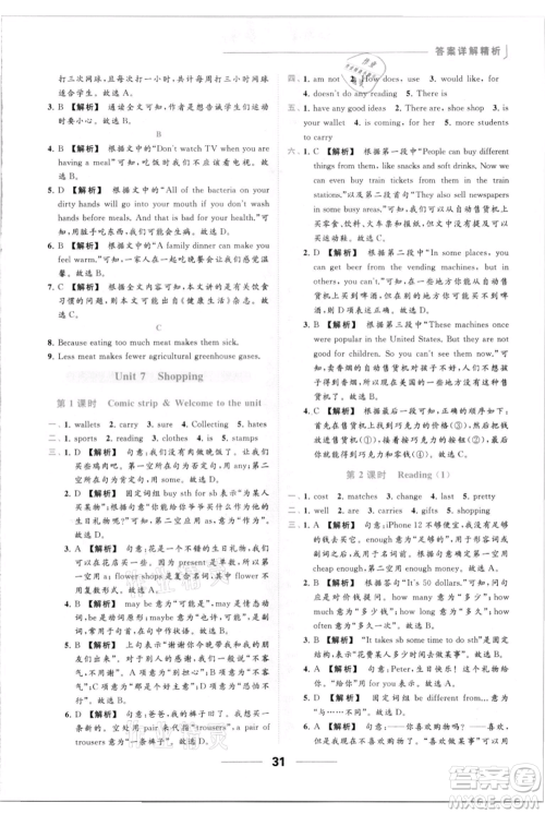 云南美术出版社2021秋季亮点给力提优课时作业本七年级上册英语通用版参考答案