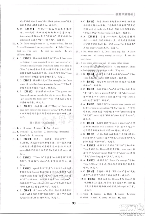 云南美术出版社2021秋季亮点给力提优课时作业本七年级上册英语通用版参考答案