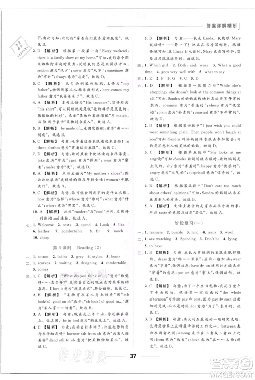 云南美术出版社2021秋季亮点给力提优课时作业本七年级上册英语通用版参考答案