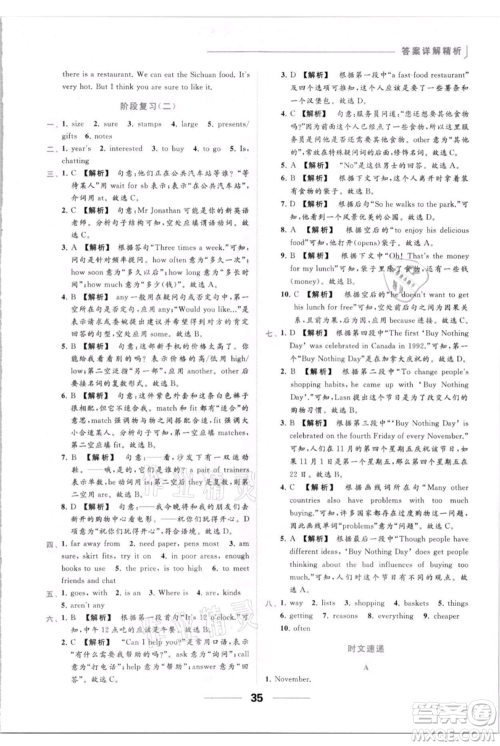 云南美术出版社2021秋季亮点给力提优课时作业本七年级上册英语通用版参考答案