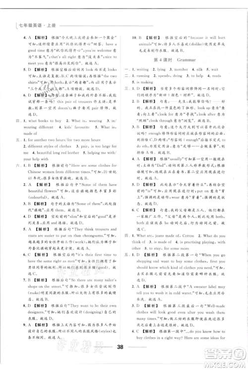 云南美术出版社2021秋季亮点给力提优课时作业本七年级上册英语通用版参考答案