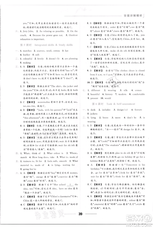 云南美术出版社2021秋季亮点给力提优课时作业本七年级上册英语通用版参考答案