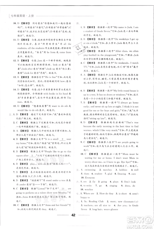 云南美术出版社2021秋季亮点给力提优课时作业本七年级上册英语通用版参考答案