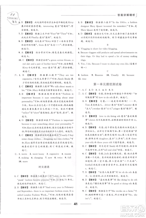 云南美术出版社2021秋季亮点给力提优课时作业本七年级上册英语通用版参考答案