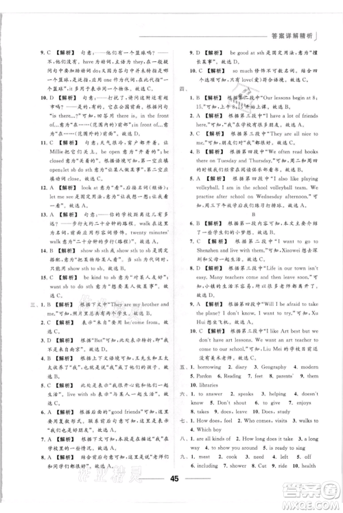 云南美术出版社2021秋季亮点给力提优课时作业本七年级上册英语通用版参考答案