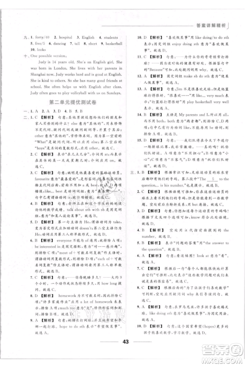 云南美术出版社2021秋季亮点给力提优课时作业本七年级上册英语通用版参考答案