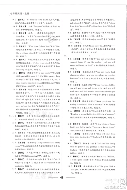 云南美术出版社2021秋季亮点给力提优课时作业本七年级上册英语通用版参考答案