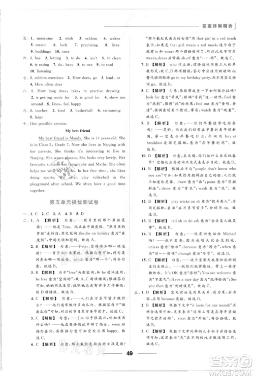 云南美术出版社2021秋季亮点给力提优课时作业本七年级上册英语通用版参考答案