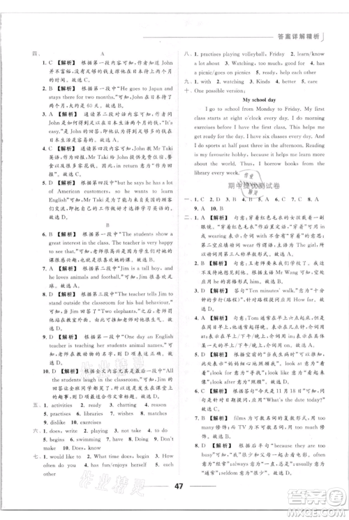 云南美术出版社2021秋季亮点给力提优课时作业本七年级上册英语通用版参考答案
