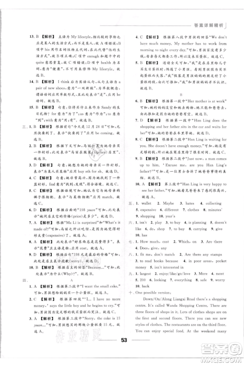 云南美术出版社2021秋季亮点给力提优课时作业本七年级上册英语通用版参考答案