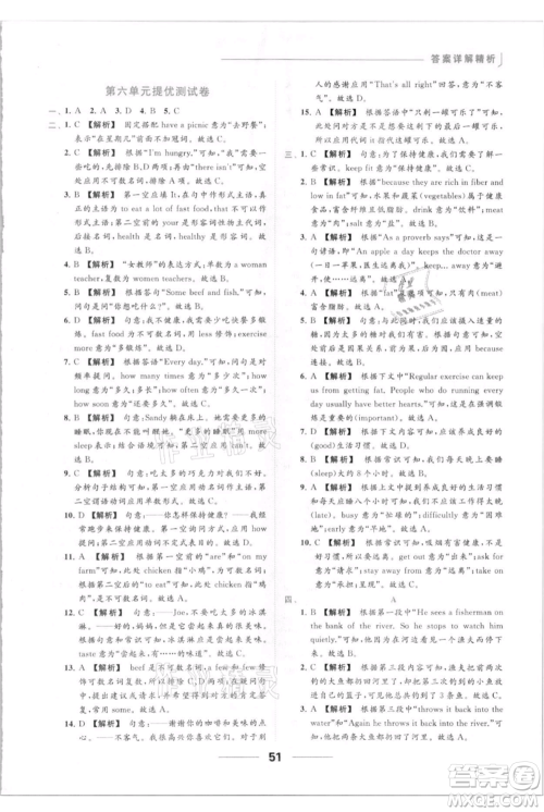 云南美术出版社2021秋季亮点给力提优课时作业本七年级上册英语通用版参考答案