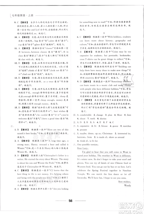 云南美术出版社2021秋季亮点给力提优课时作业本七年级上册英语通用版参考答案 云南美术出版社2021秋季亮点给力提优课时作业本七年级上册英语通用版参考答案