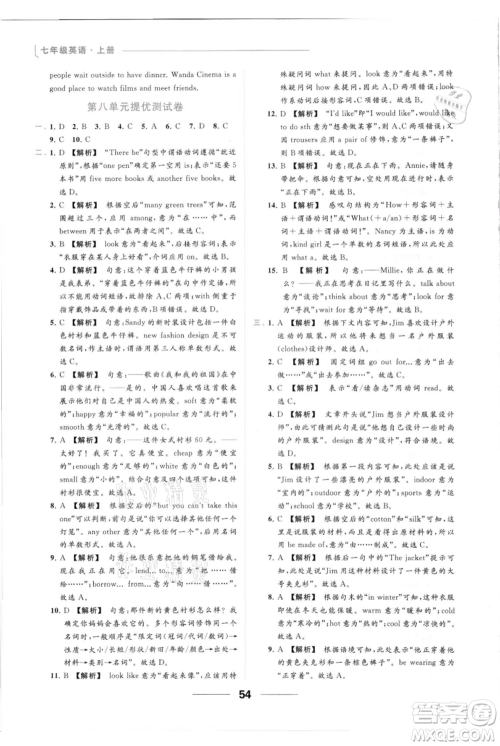 云南美术出版社2021秋季亮点给力提优课时作业本七年级上册英语通用版参考答案