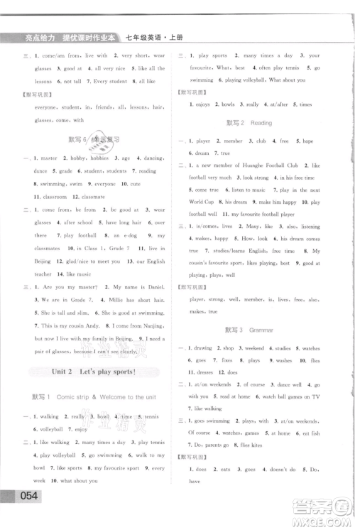 云南美术出版社2021秋季亮点给力提优课时作业本七年级上册英语通用版参考答案