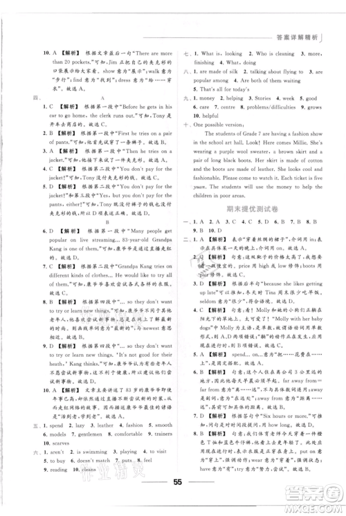 云南美术出版社2021秋季亮点给力提优课时作业本七年级上册英语通用版参考答案