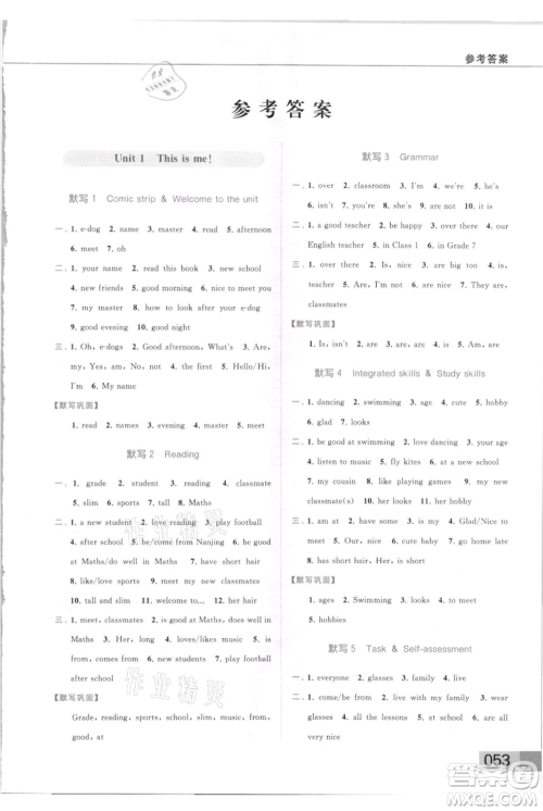 云南美术出版社2021秋季亮点给力提优课时作业本七年级上册英语通用版参考答案